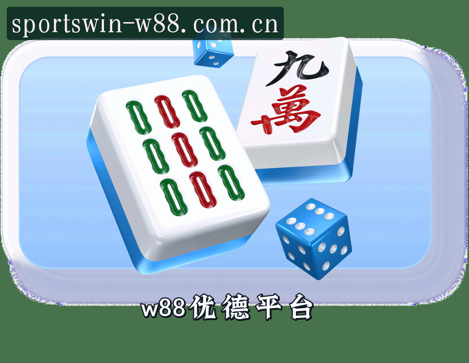 W88优德(W88)官方网站 - 值得信赖的体育娱乐品牌
